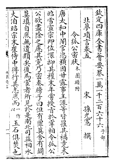 25954-北梦琐言卷五~卷九 (宋)孙光宪.pdf_第2页