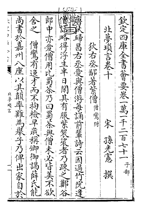 25955-北梦琐言卷十~卷十五 (宋)孙光宪.pdf_第3页