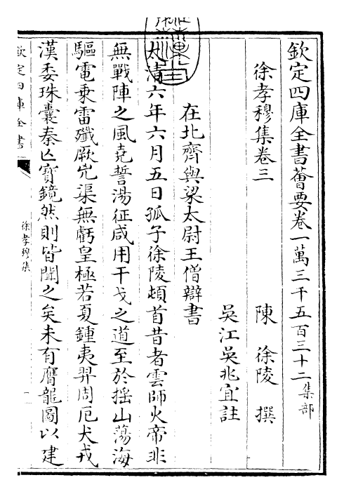 25962-徐孝穆集卷三 (陈)徐陵.pdf_第3页