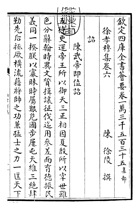 25963-徐孝穆集卷六 (陈)徐陵.pdf_第3页