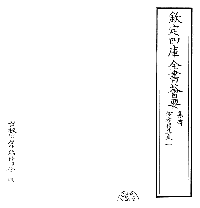 25964-徐孝穆集卷二 (陈)徐陵.pdf_第2页