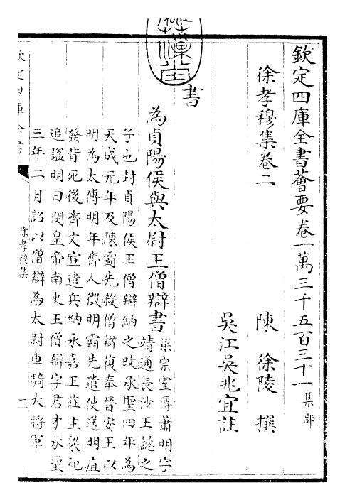 25964-徐孝穆集卷二 (陈)徐陵.pdf_第3页