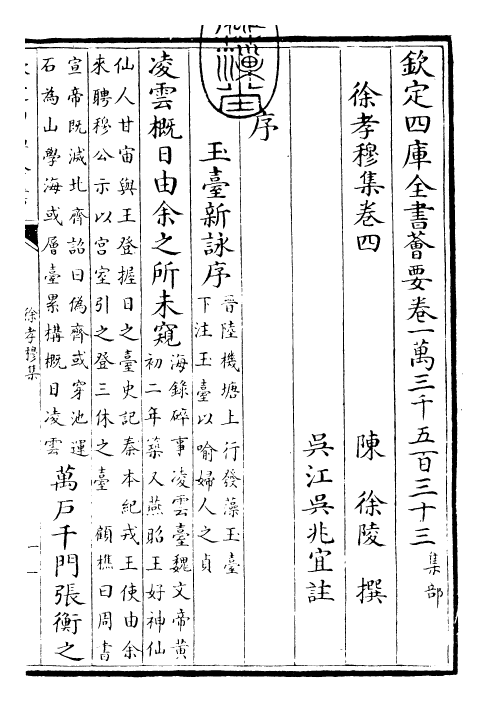 25965-徐孝穆集卷四~卷五 (陈)徐陵.pdf_第3页