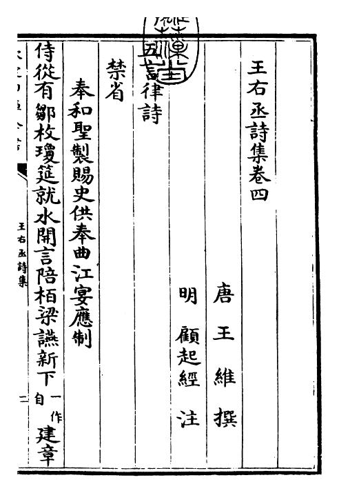 25975-王右丞诗集卷四~卷五 (唐)王维.pdf_第3页