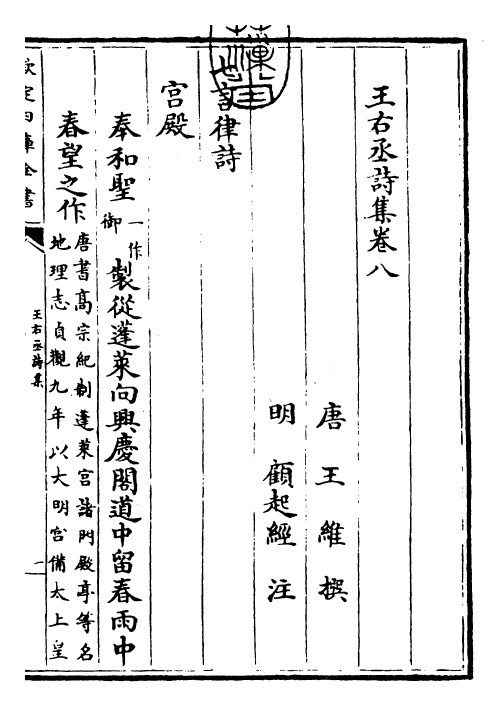 25976-王右丞诗集卷八~卷十 (唐)王维.pdf_第3页