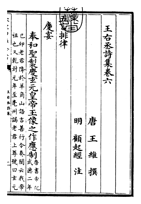 25978-王右丞诗集卷六~卷七 (唐)王维.pdf_第3页