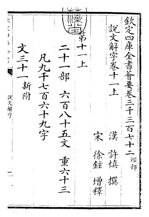 25982-说文解字卷十一上~卷十二下 (汉)许慎.pdf_第3页