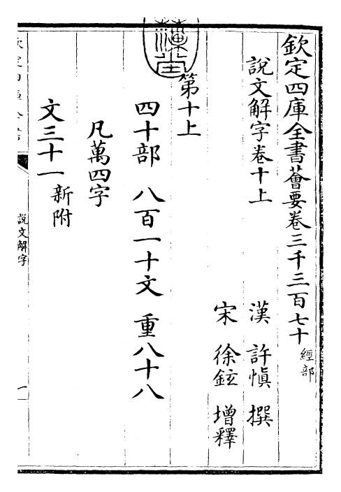 25989-说文解字卷十上~卷十下 (汉)许慎.pdf_第3页