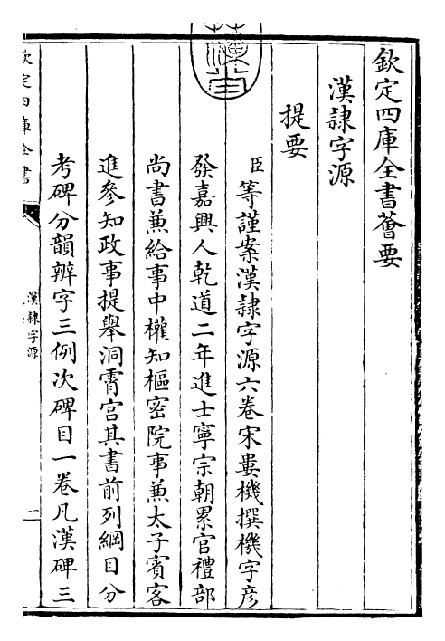 25991-汉隶字源卷一 (宋)娄机.pdf_第3页