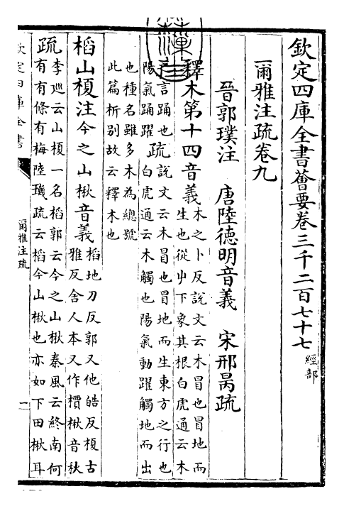 26001-尔雅注疏卷九~卷九 (晋)郭璞.pdf_第3页