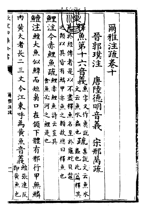 26004-尔雅注疏卷十~卷十一 (晋)郭璞.pdf_第3页