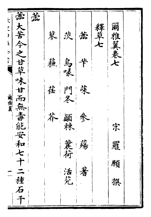 26006-尔雅翼卷七~卷十 (宋)罗愿.pdf_第2页