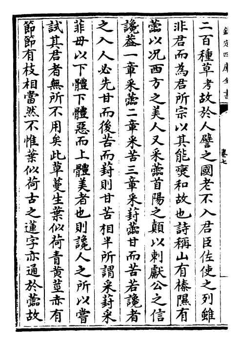 26006-尔雅翼卷七~卷十 (宋)罗愿.pdf_第3页