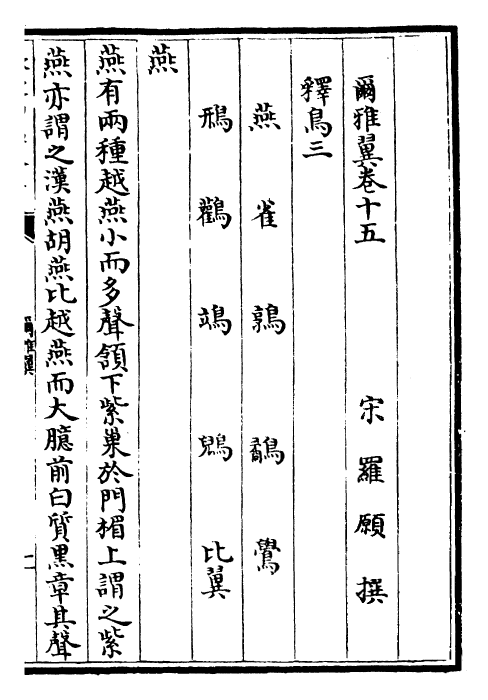 26007-尔雅翼卷十五~卷十九 (宋)罗愿.pdf_第2页