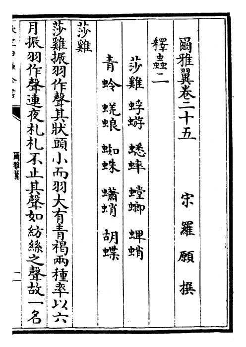 26008-尔雅翼卷二十五~卷二十九 (宋)罗愿.pdf_第2页