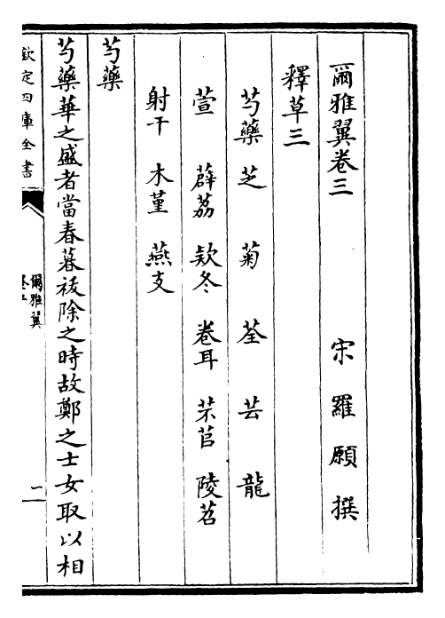 26009-尔雅翼卷三~卷六 (宋)罗愿.pdf_第2页