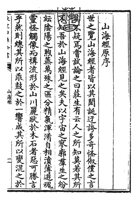 26051-山海经卷一~卷三 (晋)郭璞.pdf_第3页