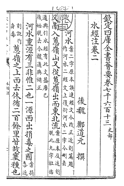 26058-水经注卷二 (魏)郦道元.pdf_第3页