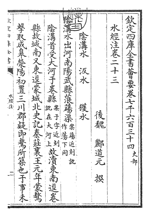 26060-水经注卷二十三~卷二十五 (魏)郦道元.pdf_第3页