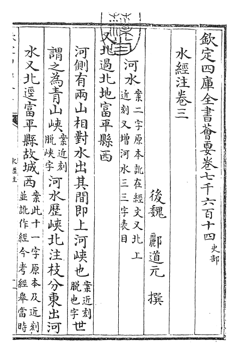 26062-水经注卷三~卷四 (魏)郦道元.pdf_第3页