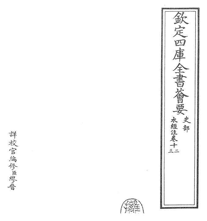 26063-水经注卷十二~卷十四 (魏)郦道元.pdf_第2页