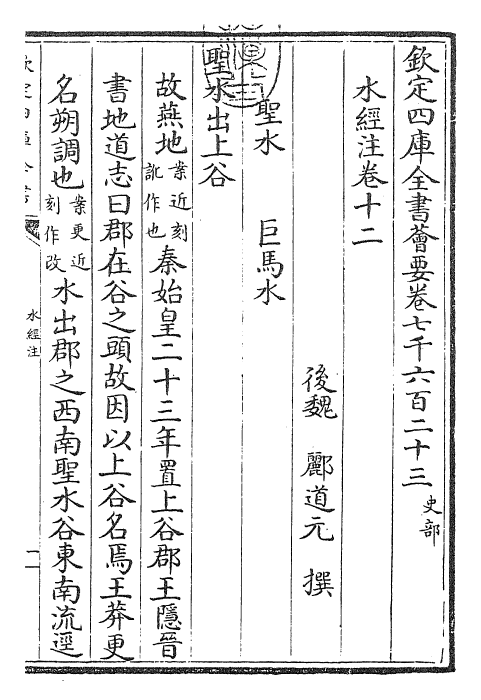 26063-水经注卷十二~卷十四 (魏)郦道元.pdf_第3页