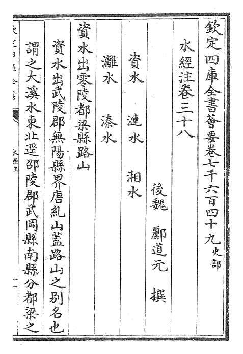 26065-水经注卷三十八~卷三十九 (魏)郦道元.pdf_第2页