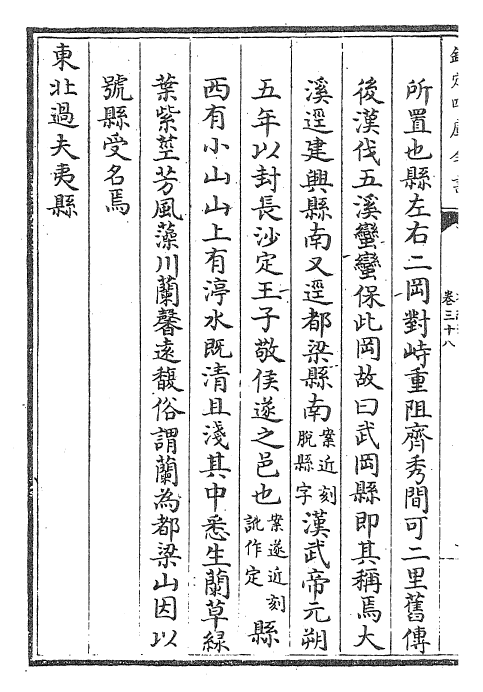 26065-水经注卷三十八~卷三十九 (魏)郦道元.pdf_第3页