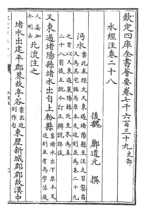 26068-水经注卷二十八~卷二十九 (魏)郦道元.pdf_第2页