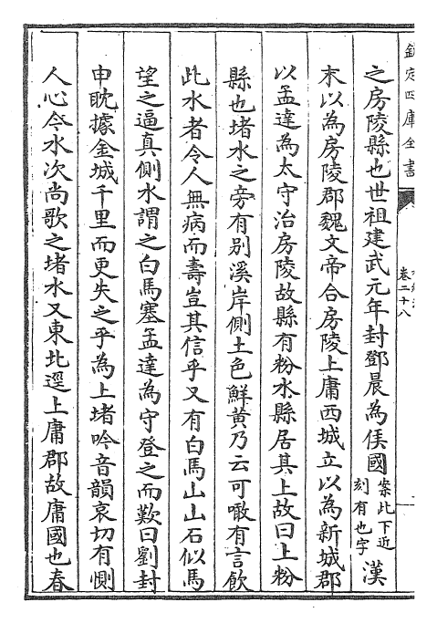 26068-水经注卷二十八~卷二十九 (魏)郦道元.pdf_第3页