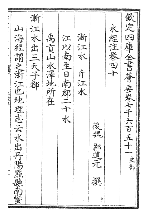 26069-水经注卷四十 (魏)郦道元.pdf_第2页