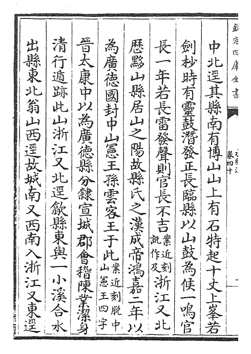 26069-水经注卷四十 (魏)郦道元.pdf_第3页