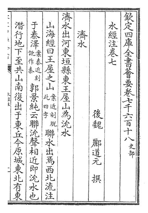 26070-水经注卷七~卷八 (魏)郦道元.pdf_第2页