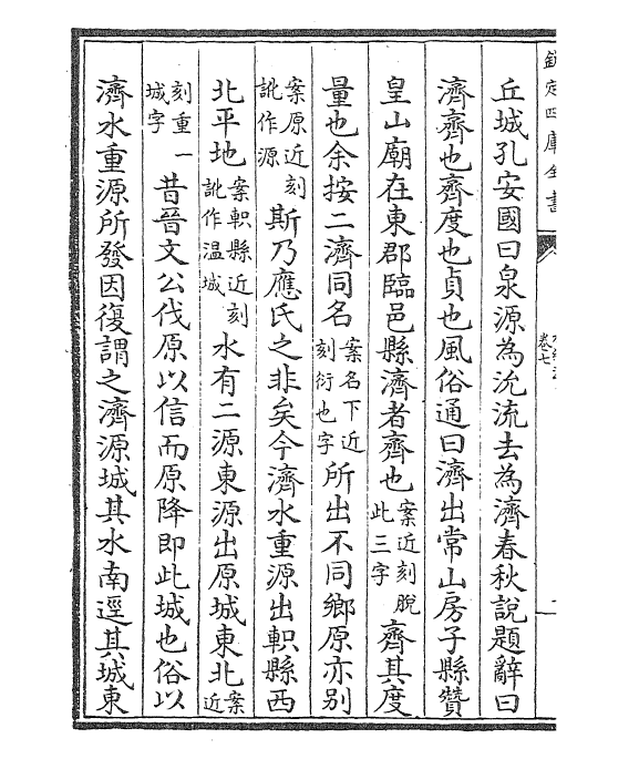 26070-水经注卷七~卷八 (魏)郦道元.pdf_第3页