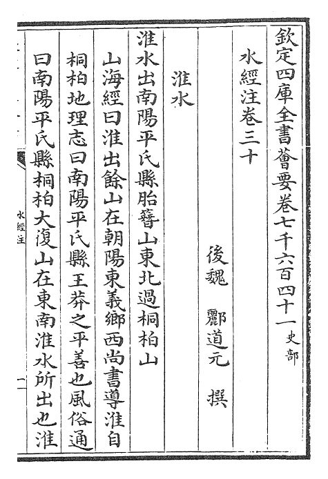 26072-水经注卷三十~卷三十一 (魏)郦道元.pdf_第2页