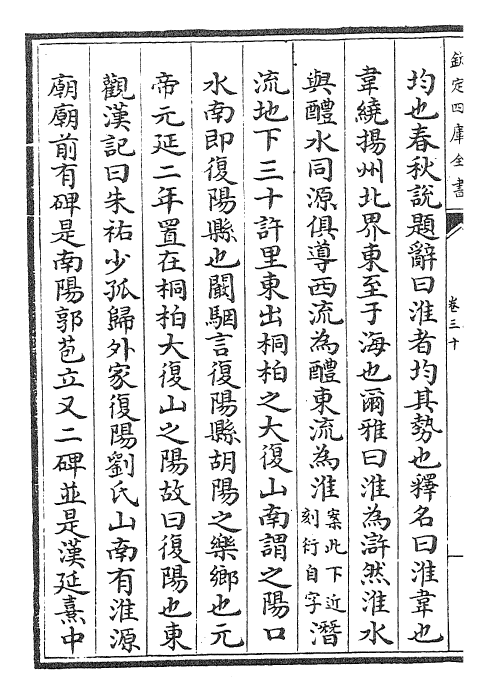 26072-水经注卷三十~卷三十一 (魏)郦道元.pdf_第3页