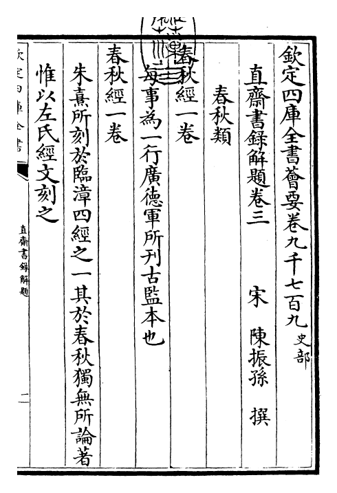 26076-直斋书录解题卷三~卷四 (宋)陈振孙.pdf_第3页