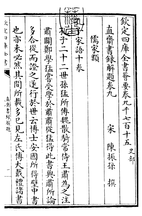 26077-直斋书录解题卷九~卷十一 (宋)陈振孙.pdf_第3页