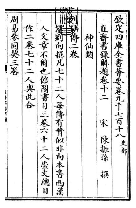 26080-直斋书录解题卷十二~卷十四 (宋)陈振孙.pdf_第3页