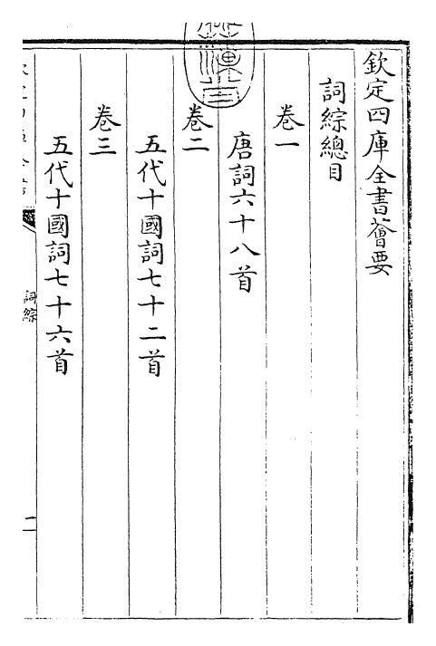 26094-词综卷一~卷四 (清)朱彝尊.pdf_第3页