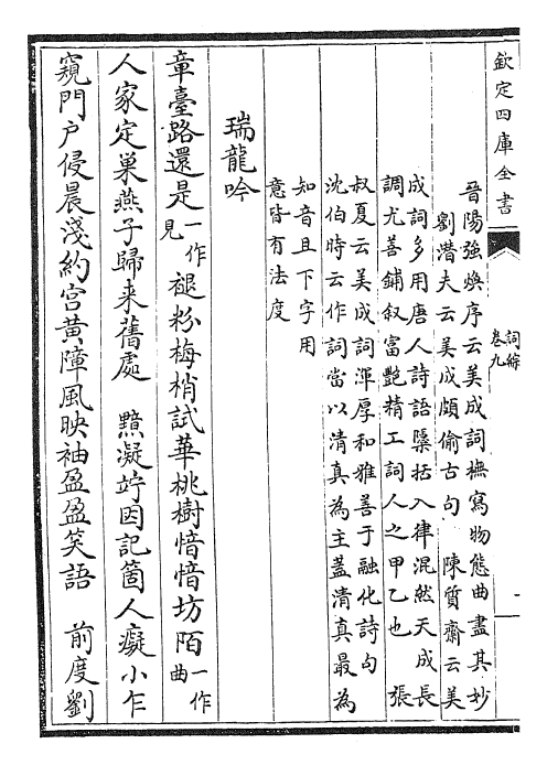 26095-词综卷九~卷十二 (清)朱彝尊.pdf_第3页