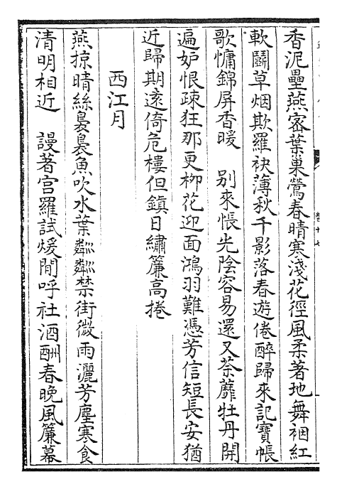 26096-词综卷十七~卷二十 (清)朱彝尊.pdf_第3页