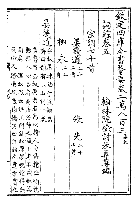 26098-词综卷五~卷八 (清)朱彝尊.pdf_第2页