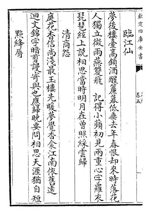 26098-词综卷五~卷八 (清)朱彝尊.pdf_第3页