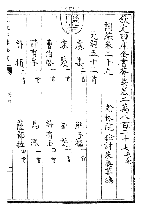 26101-词综卷二十九~卷三十 (清)朱彝尊.pdf_第3页