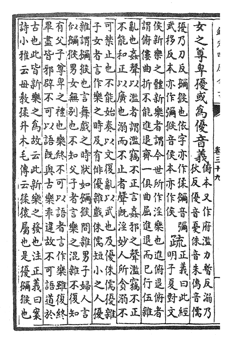 26120-礼记注疏卷三十九 (汉)郑康成.pdf_第3页