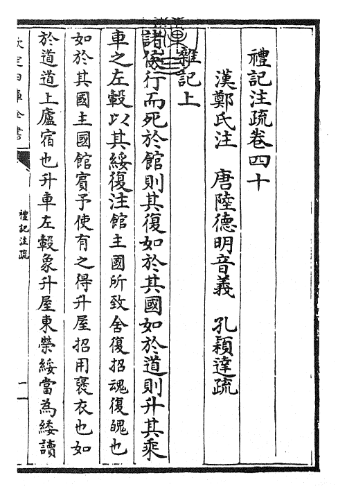 26124-礼记注疏卷四十~卷四十一 (汉)郑康成.pdf_第3页