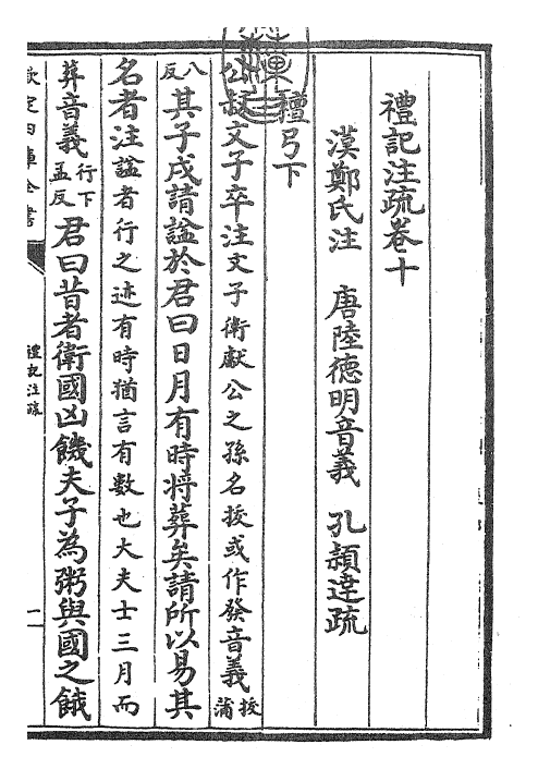 26126-礼记注疏卷十 (汉)郑康成.pdf_第3页