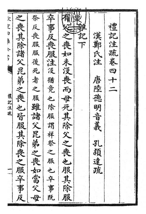 26128-礼记注疏卷四十二~卷四十三 (汉)郑康成.pdf_第3页