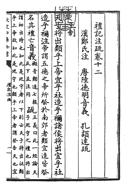 26134-礼记注疏卷十二~卷十三 (汉)郑康成.pdf_第3页